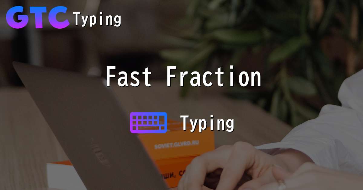 Fast Fractionタイピング